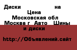 Диски R20 Replay MB67 на “Mercedes“ › Цена ­ 31 471 - Московская обл., Москва г. Авто » Шины и диски   